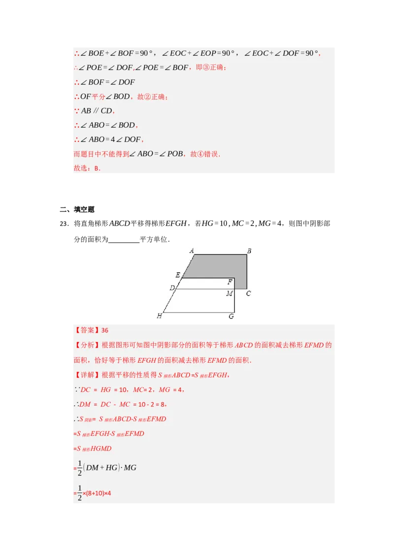 专题03相交线与平行线压轴训练60题（教师版）_初中数学_七年级数学下册（人教版）_重难点题型高分突破-U207