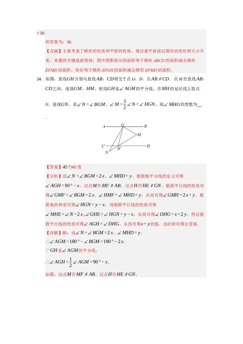 专题03相交线与平行线压轴训练60题（教师版）_初中数学_七年级数学下册（人教版）_重难点题型高分突破-U207