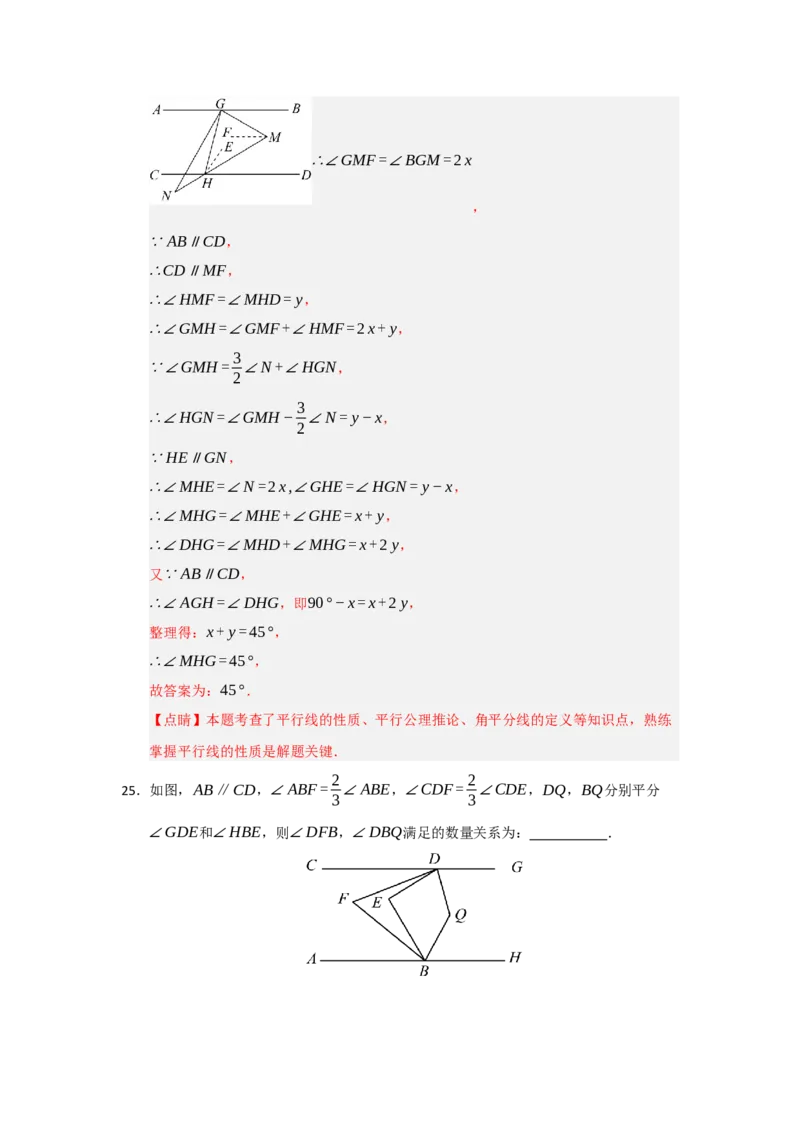 专题03相交线与平行线压轴训练60题（教师版）_初中数学_七年级数学下册（人教版）_重难点题型高分突破-U207