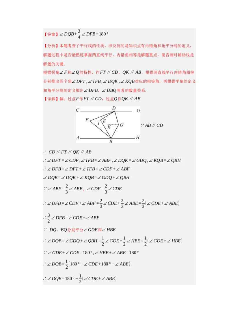 专题03相交线与平行线压轴训练60题（教师版）_初中数学_七年级数学下册（人教版）_重难点题型高分突破-U207