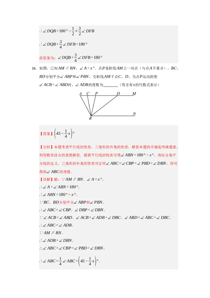 专题03相交线与平行线压轴训练60题（教师版）_初中数学_七年级数学下册（人教版）_重难点题型高分突破-U207
