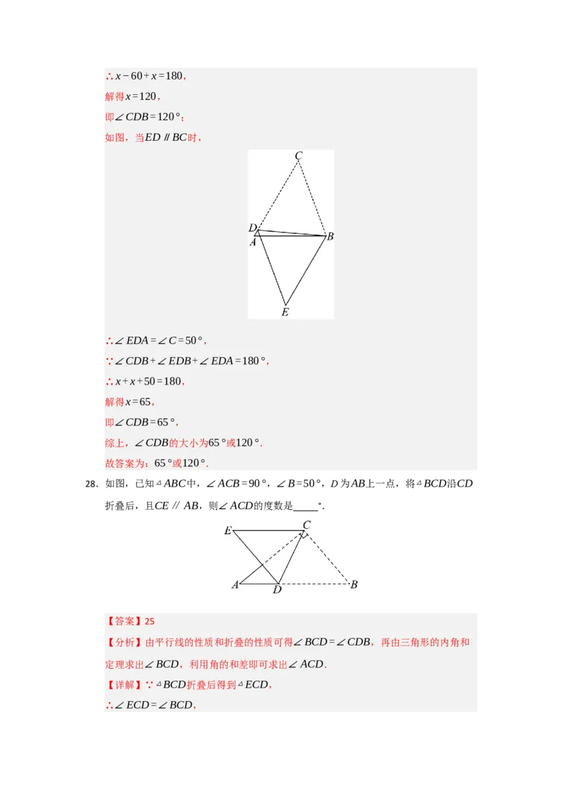 专题03相交线与平行线压轴训练60题（教师版）_初中数学_七年级数学下册（人教版）_重难点题型高分突破-U207