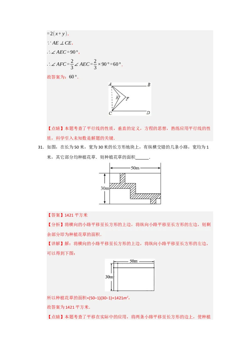 专题03相交线与平行线压轴训练60题（教师版）_初中数学_七年级数学下册（人教版）_重难点题型高分突破-U207