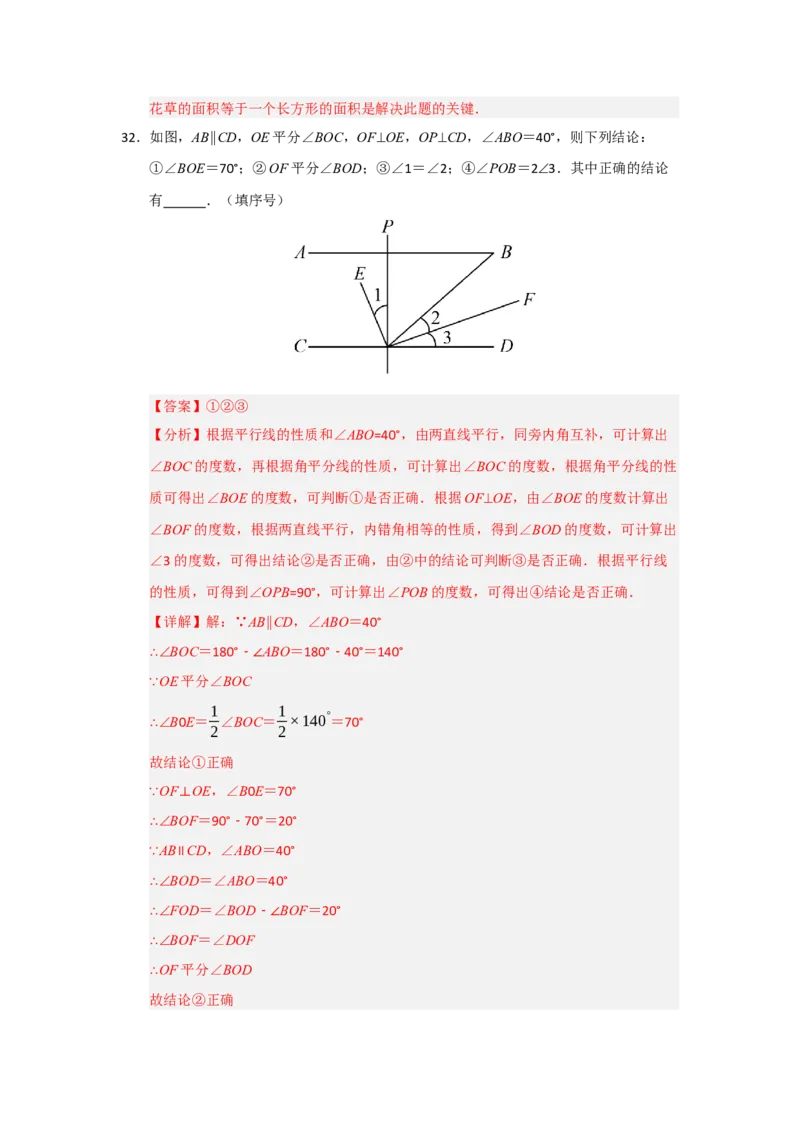 专题03相交线与平行线压轴训练60题（教师版）_初中数学_七年级数学下册（人教版）_重难点题型高分突破-U207