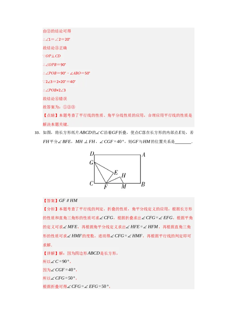 专题03相交线与平行线压轴训练60题（教师版）_初中数学_七年级数学下册（人教版）_重难点题型高分突破-U207