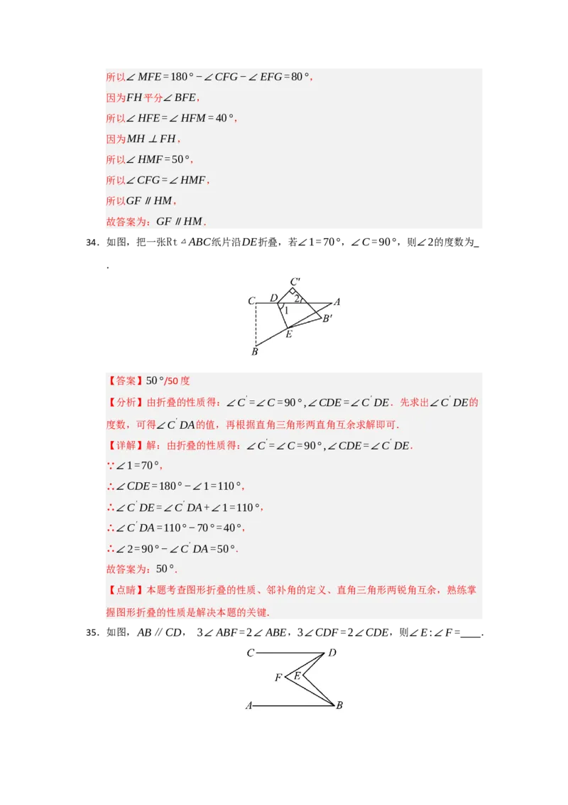 专题03相交线与平行线压轴训练60题（教师版）_初中数学_七年级数学下册（人教版）_重难点题型高分突破-U207