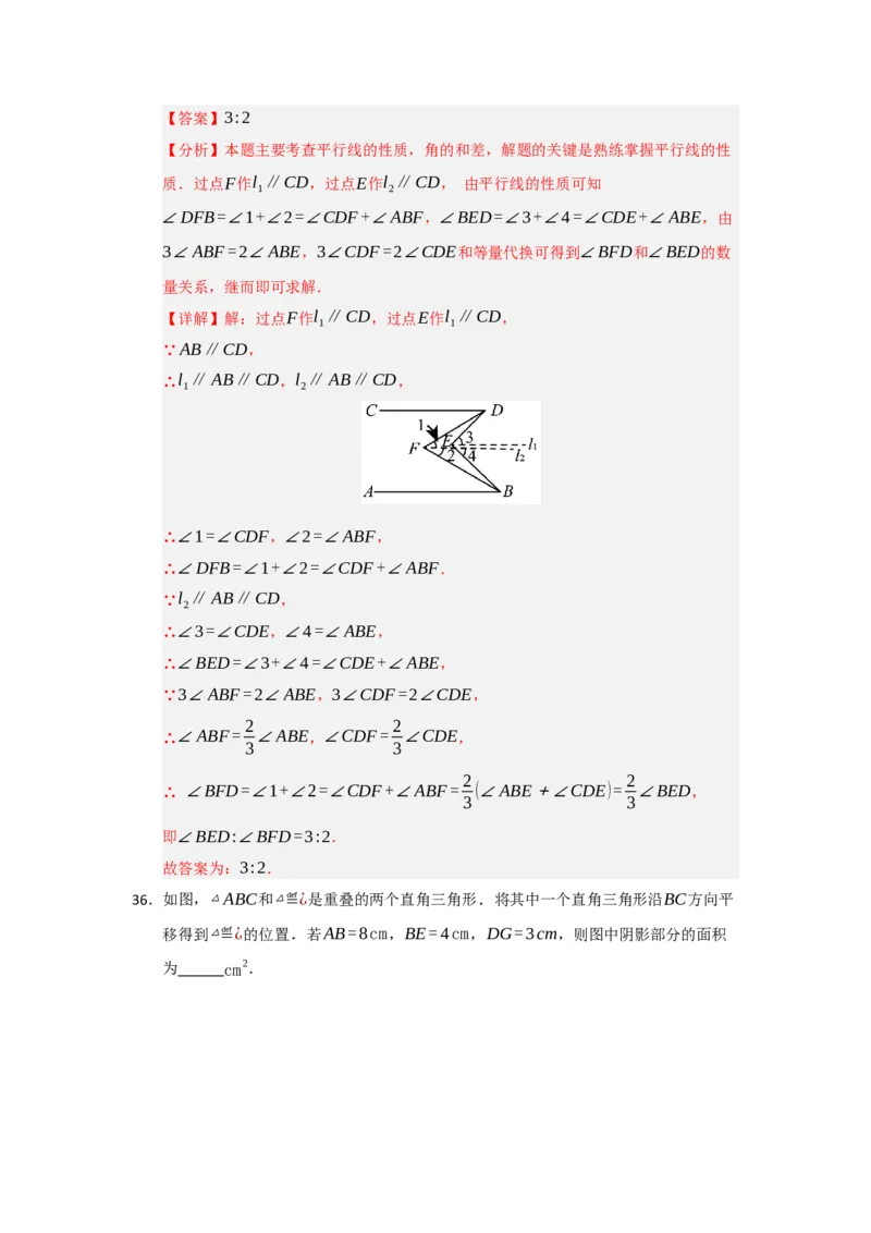 专题03相交线与平行线压轴训练60题（教师版）_初中数学_七年级数学下册（人教版）_重难点题型高分突破-U207