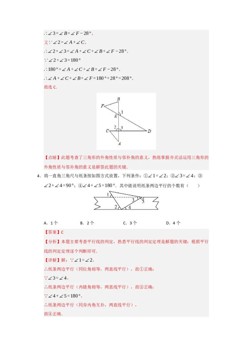 专题03相交线与平行线压轴训练60题（教师版）_初中数学_七年级数学下册（人教版）_重难点题型高分突破-U207