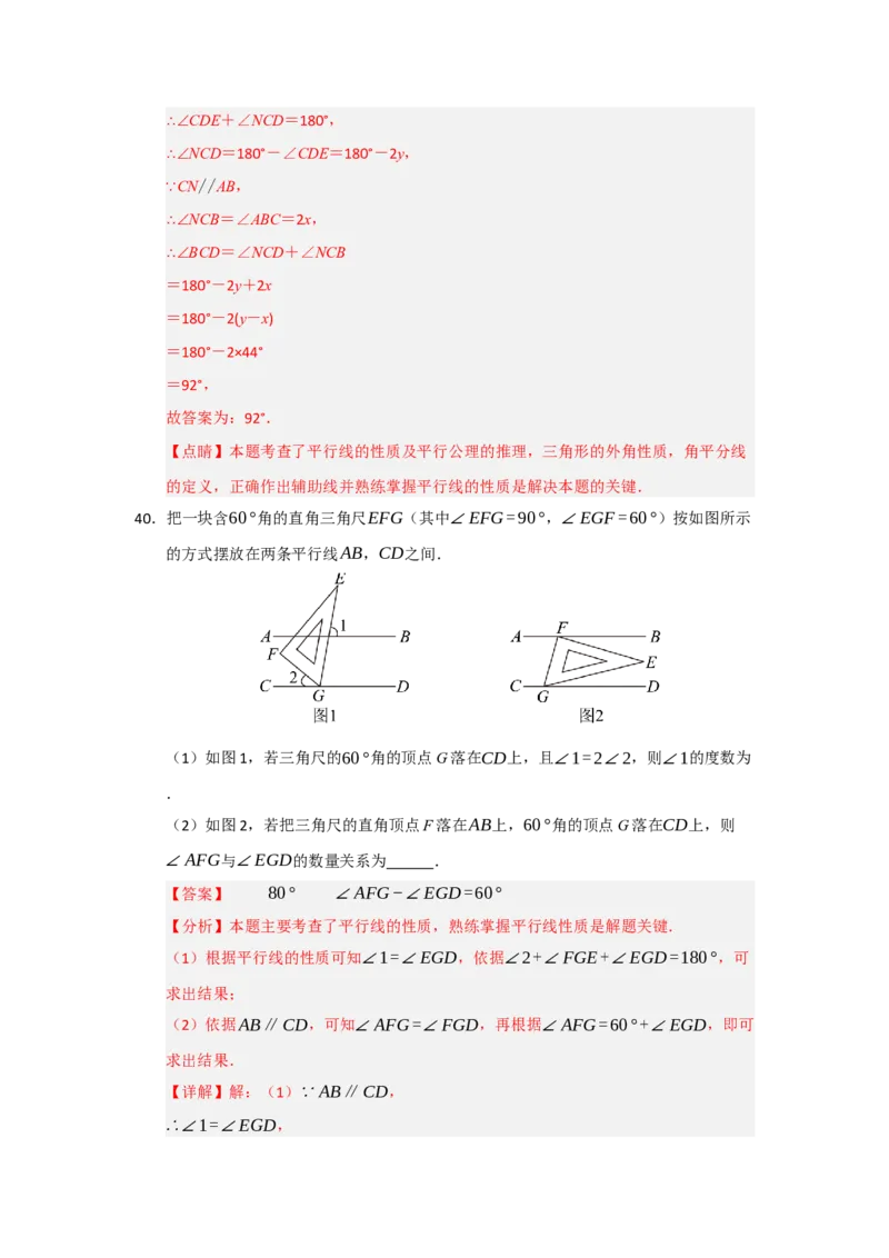 专题03相交线与平行线压轴训练60题（教师版）_初中数学_七年级数学下册（人教版）_重难点题型高分突破-U207