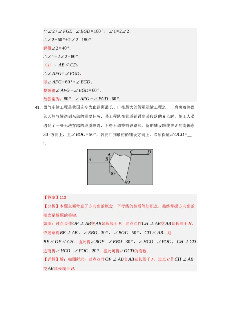 专题03相交线与平行线压轴训练60题（教师版）_初中数学_七年级数学下册（人教版）_重难点题型高分突破-U207