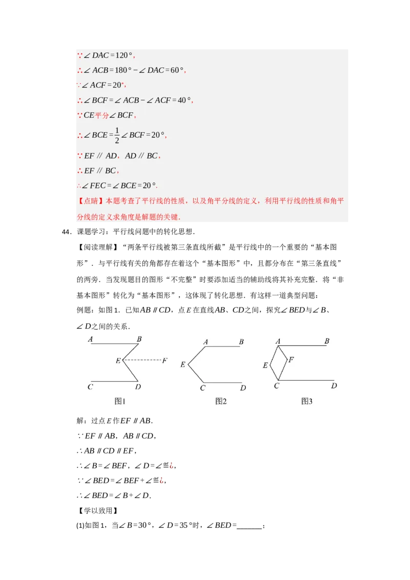 专题03相交线与平行线压轴训练60题（教师版）_初中数学_七年级数学下册（人教版）_重难点题型高分突破-U207