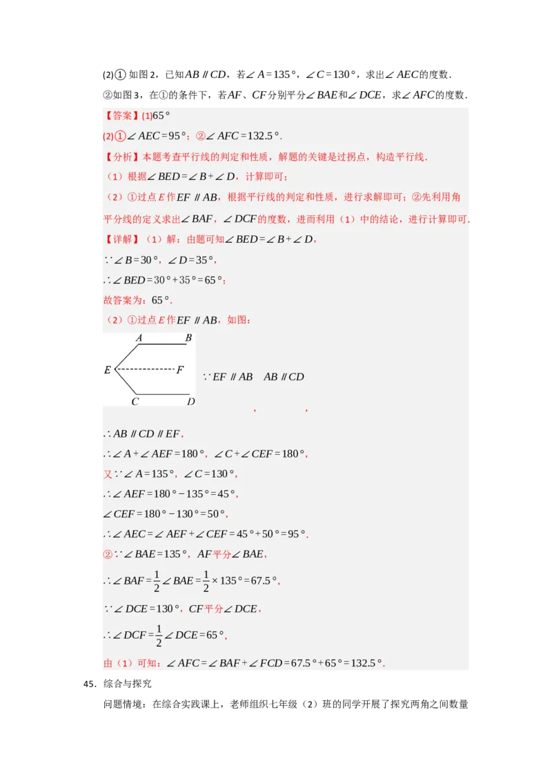 专题03相交线与平行线压轴训练60题（教师版）_初中数学_七年级数学下册（人教版）_重难点题型高分突破-U207