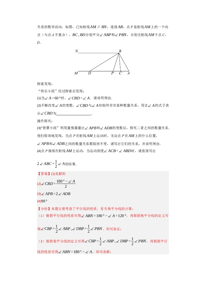专题03相交线与平行线压轴训练60题（教师版）_初中数学_七年级数学下册（人教版）_重难点题型高分突破-U207