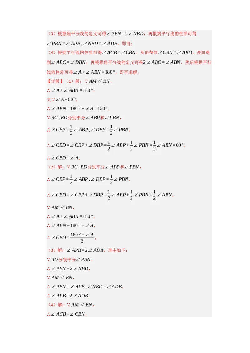 专题03相交线与平行线压轴训练60题（教师版）_初中数学_七年级数学下册（人教版）_重难点题型高分突破-U207