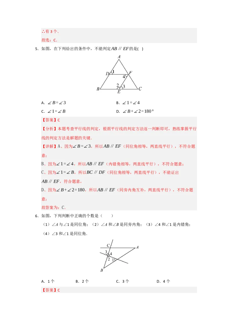 专题03相交线与平行线压轴训练60题（教师版）_初中数学_七年级数学下册（人教版）_重难点题型高分突破-U207