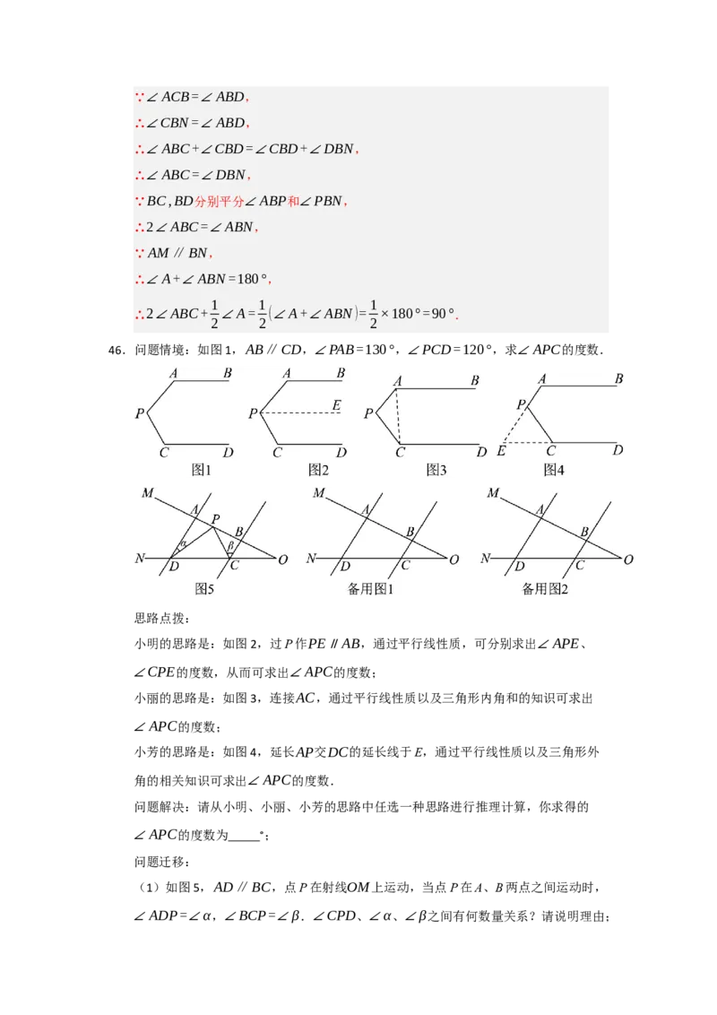 专题03相交线与平行线压轴训练60题（教师版）_初中数学_七年级数学下册（人教版）_重难点题型高分突破-U207