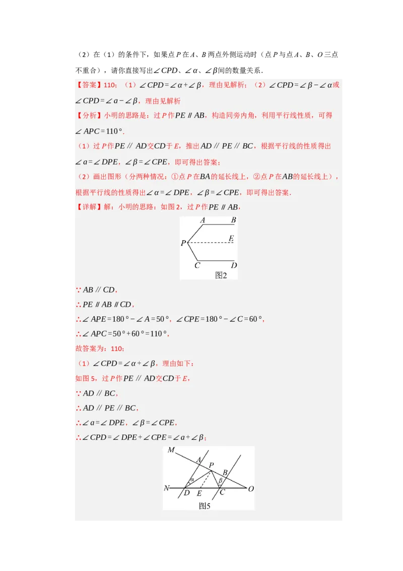 专题03相交线与平行线压轴训练60题（教师版）_初中数学_七年级数学下册（人教版）_重难点题型高分突破-U207