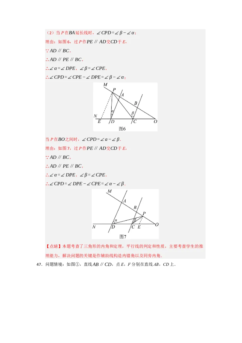 专题03相交线与平行线压轴训练60题（教师版）_初中数学_七年级数学下册（人教版）_重难点题型高分突破-U207