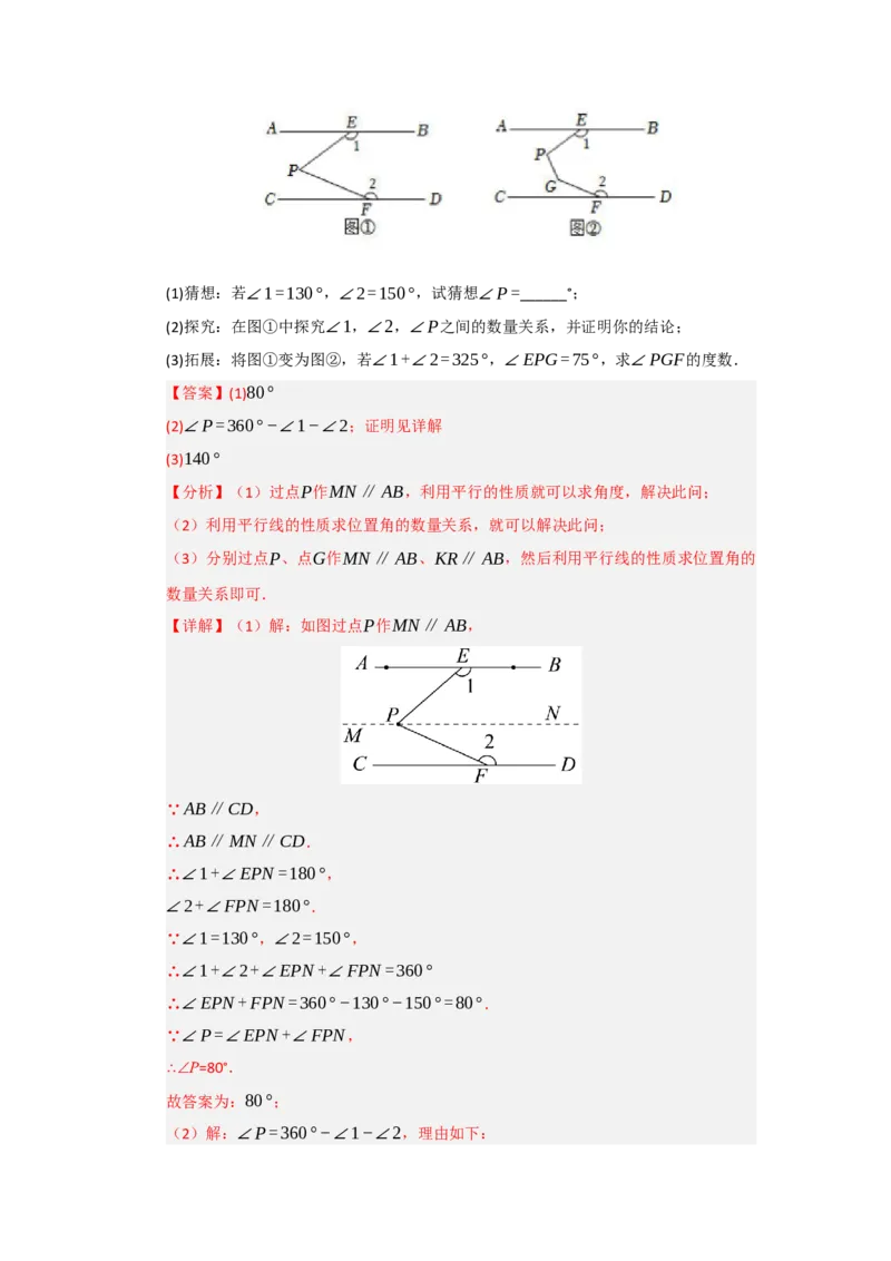 专题03相交线与平行线压轴训练60题（教师版）_初中数学_七年级数学下册（人教版）_重难点题型高分突破-U207
