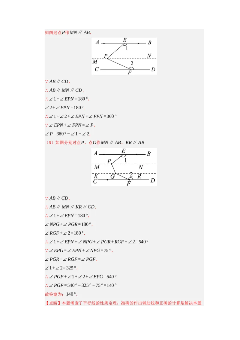 专题03相交线与平行线压轴训练60题（教师版）_初中数学_七年级数学下册（人教版）_重难点题型高分突破-U207