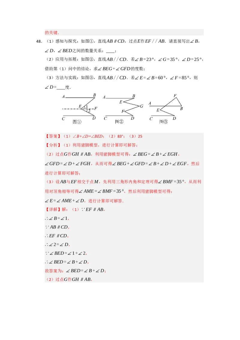 专题03相交线与平行线压轴训练60题（教师版）_初中数学_七年级数学下册（人教版）_重难点题型高分突破-U207