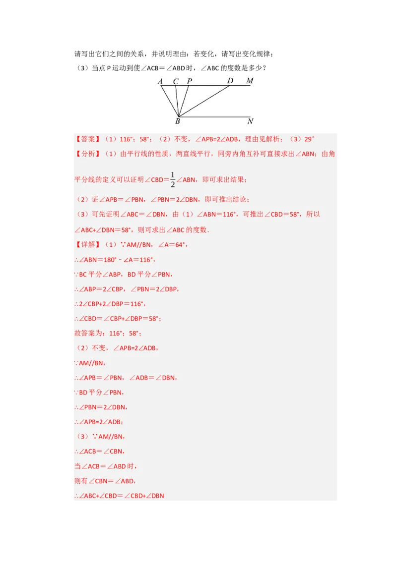 专题03相交线与平行线压轴训练60题（教师版）_初中数学_七年级数学下册（人教版）_重难点题型高分突破-U207