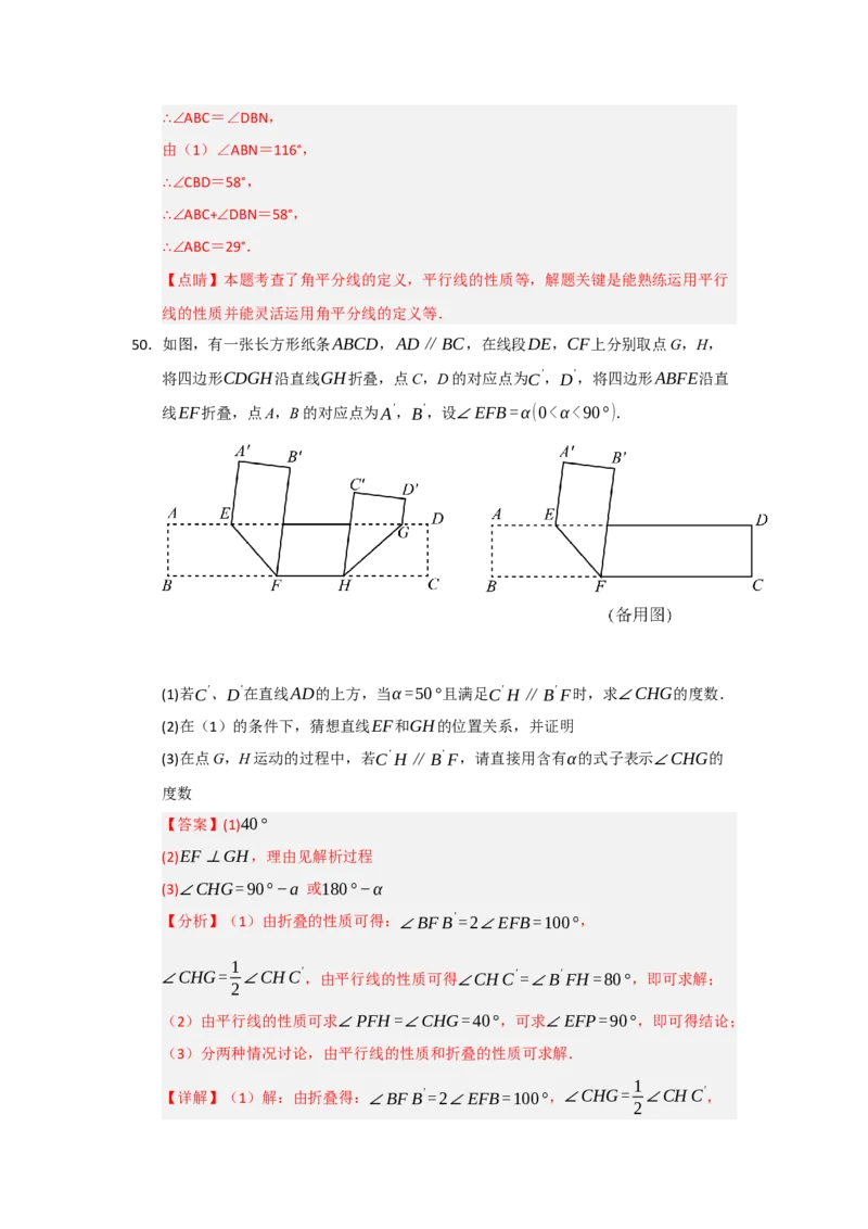 专题03相交线与平行线压轴训练60题（教师版）_初中数学_七年级数学下册（人教版）_重难点题型高分突破-U207