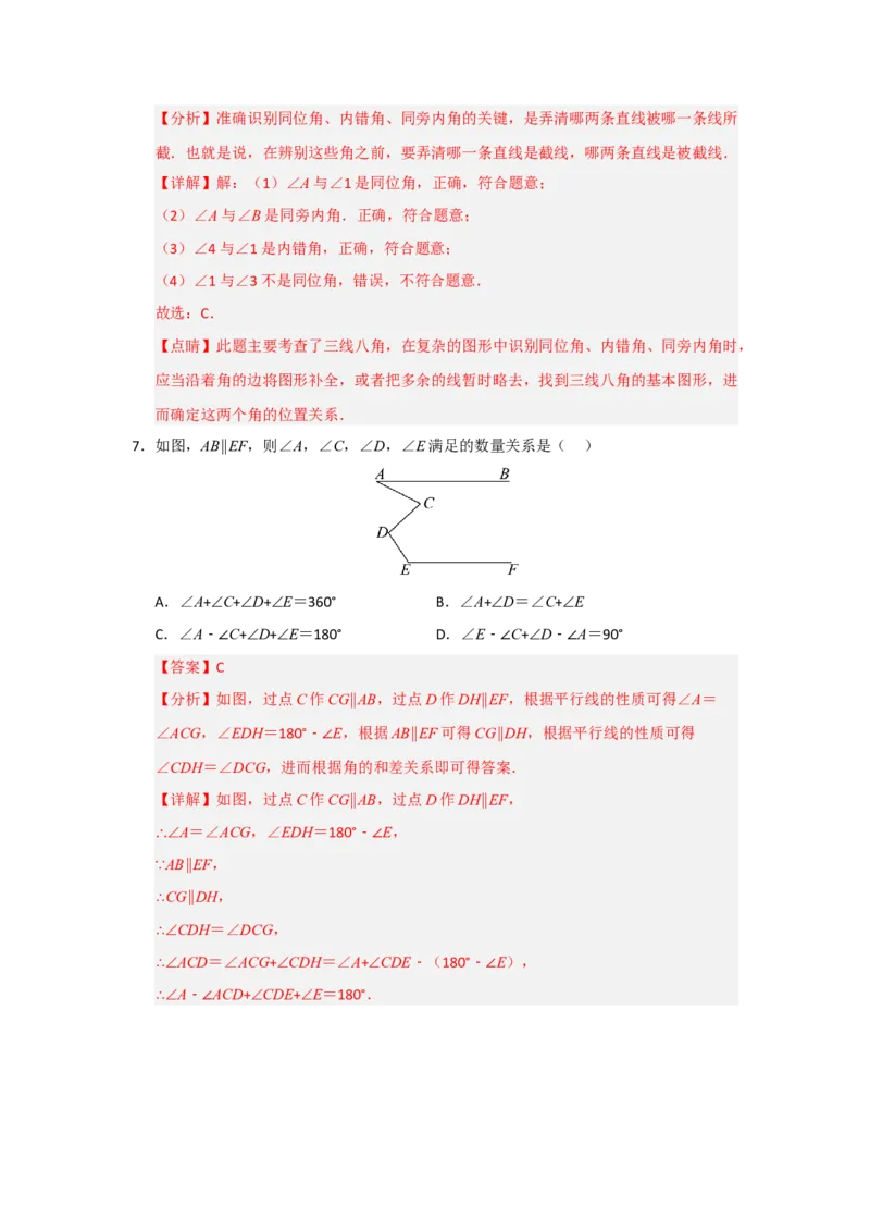 专题03相交线与平行线压轴训练60题（教师版）_初中数学_七年级数学下册（人教版）_重难点题型高分突破-U207