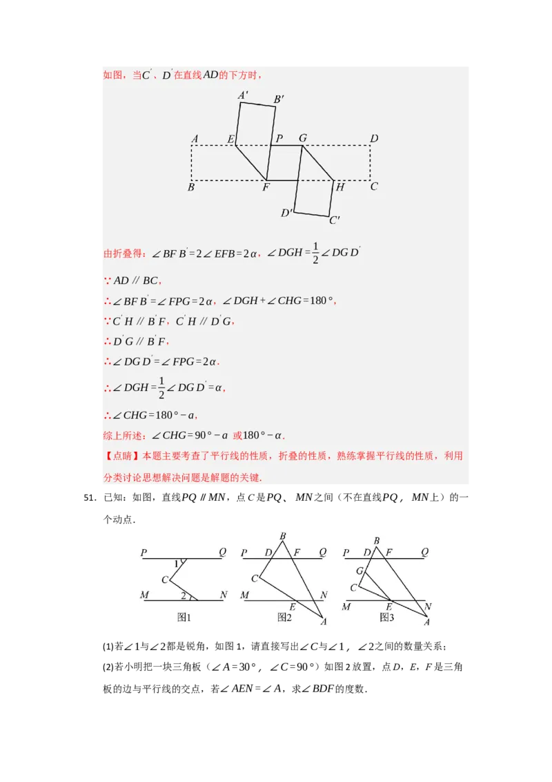 专题03相交线与平行线压轴训练60题（教师版）_初中数学_七年级数学下册（人教版）_重难点题型高分突破-U207