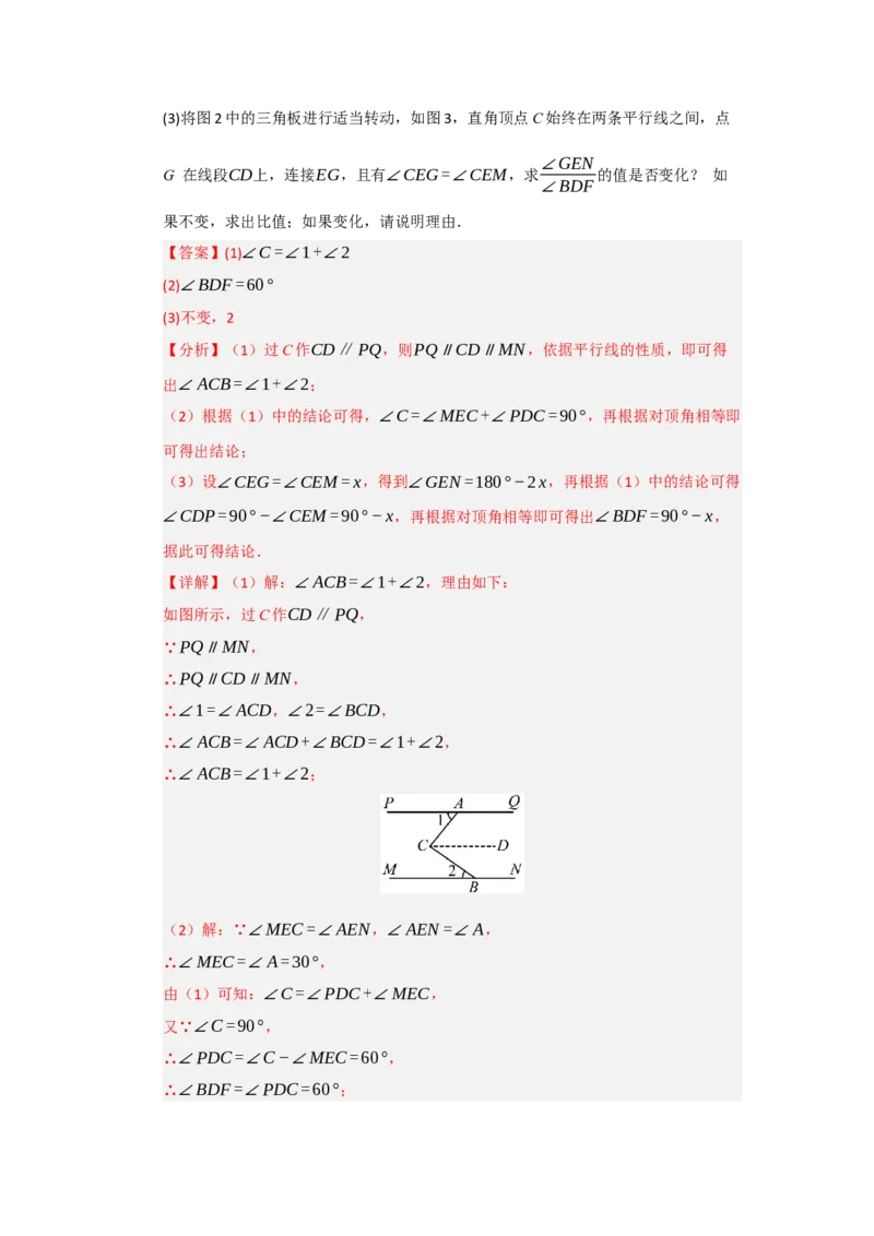 专题03相交线与平行线压轴训练60题（教师版）_初中数学_七年级数学下册（人教版）_重难点题型高分突破-U207