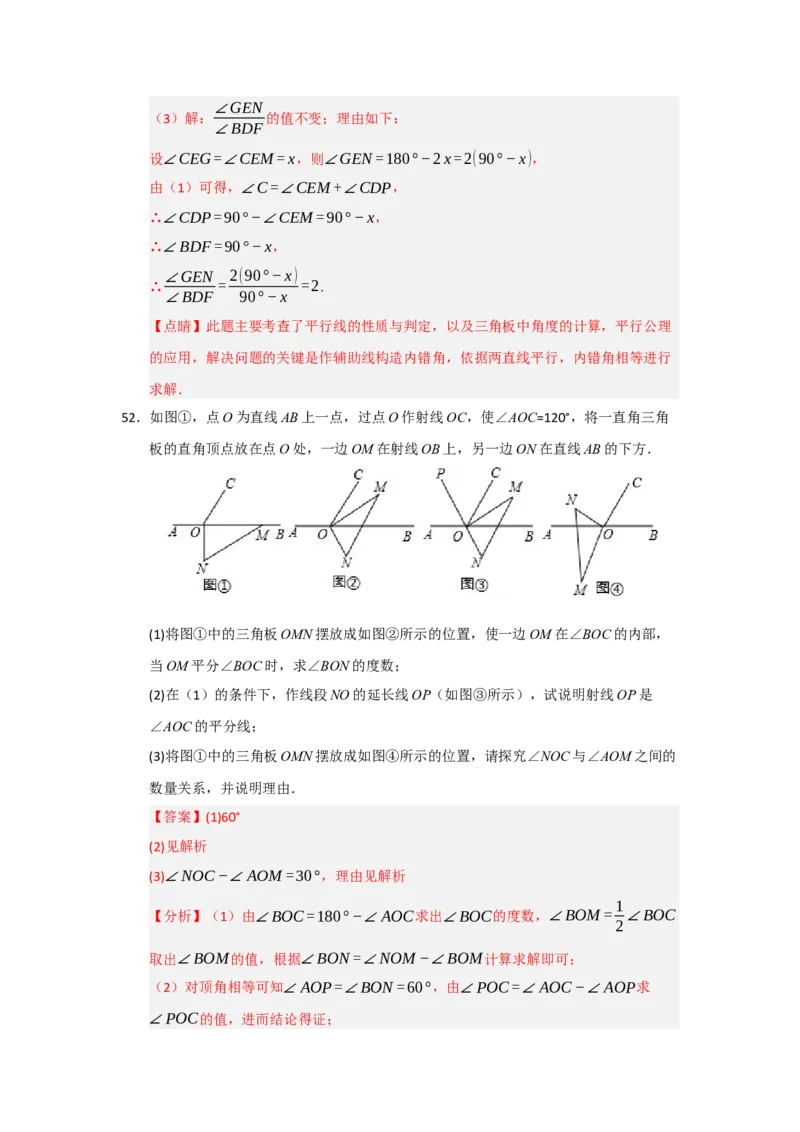 专题03相交线与平行线压轴训练60题（教师版）_初中数学_七年级数学下册（人教版）_重难点题型高分突破-U207