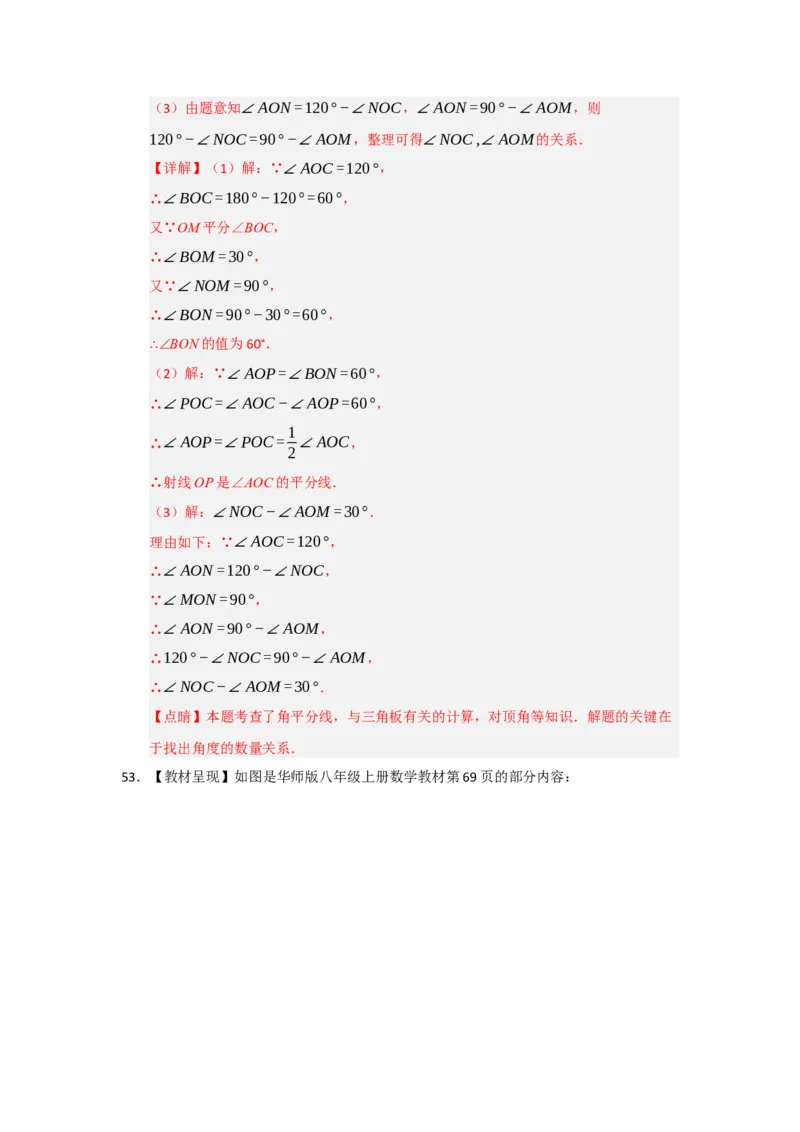 专题03相交线与平行线压轴训练60题（教师版）_初中数学_七年级数学下册（人教版）_重难点题型高分突破-U207