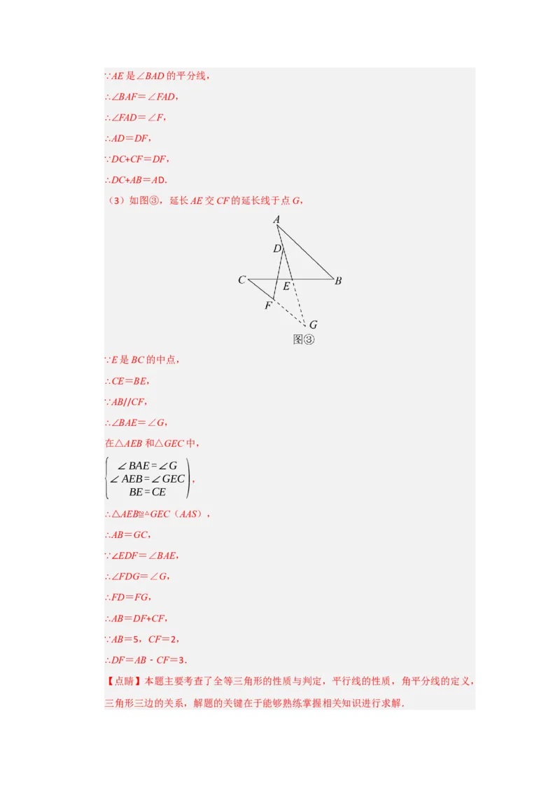 专题03相交线与平行线压轴训练60题（教师版）_初中数学_七年级数学下册（人教版）_重难点题型高分突破-U207