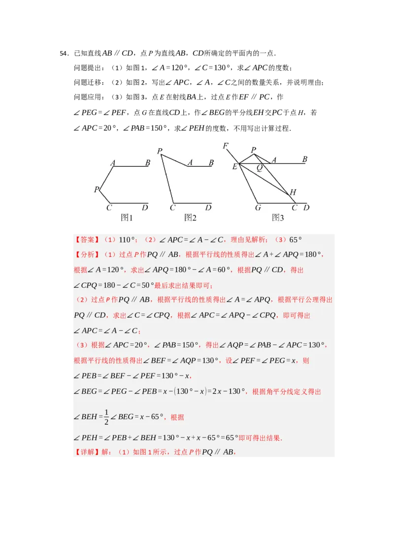 专题03相交线与平行线压轴训练60题（教师版）_初中数学_七年级数学下册（人教版）_重难点题型高分突破-U207