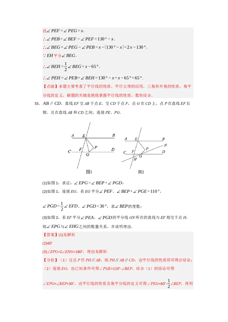 专题03相交线与平行线压轴训练60题（教师版）_初中数学_七年级数学下册（人教版）_重难点题型高分突破-U207