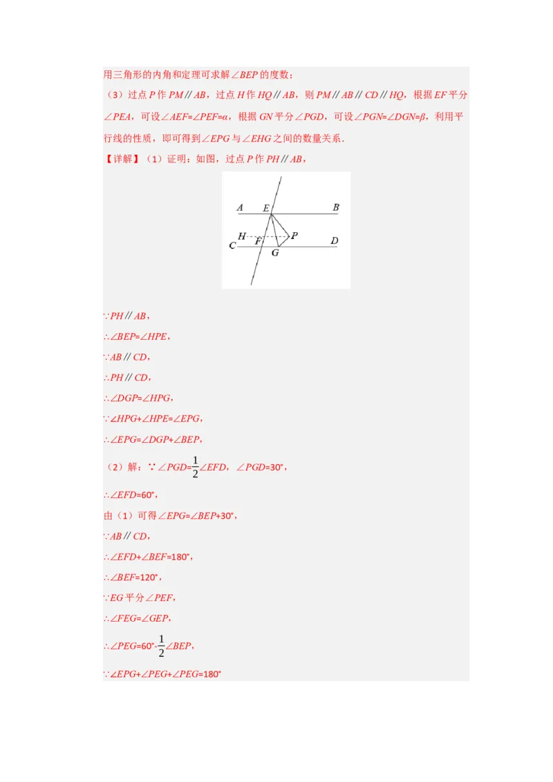 专题03相交线与平行线压轴训练60题（教师版）_初中数学_七年级数学下册（人教版）_重难点题型高分突破-U207