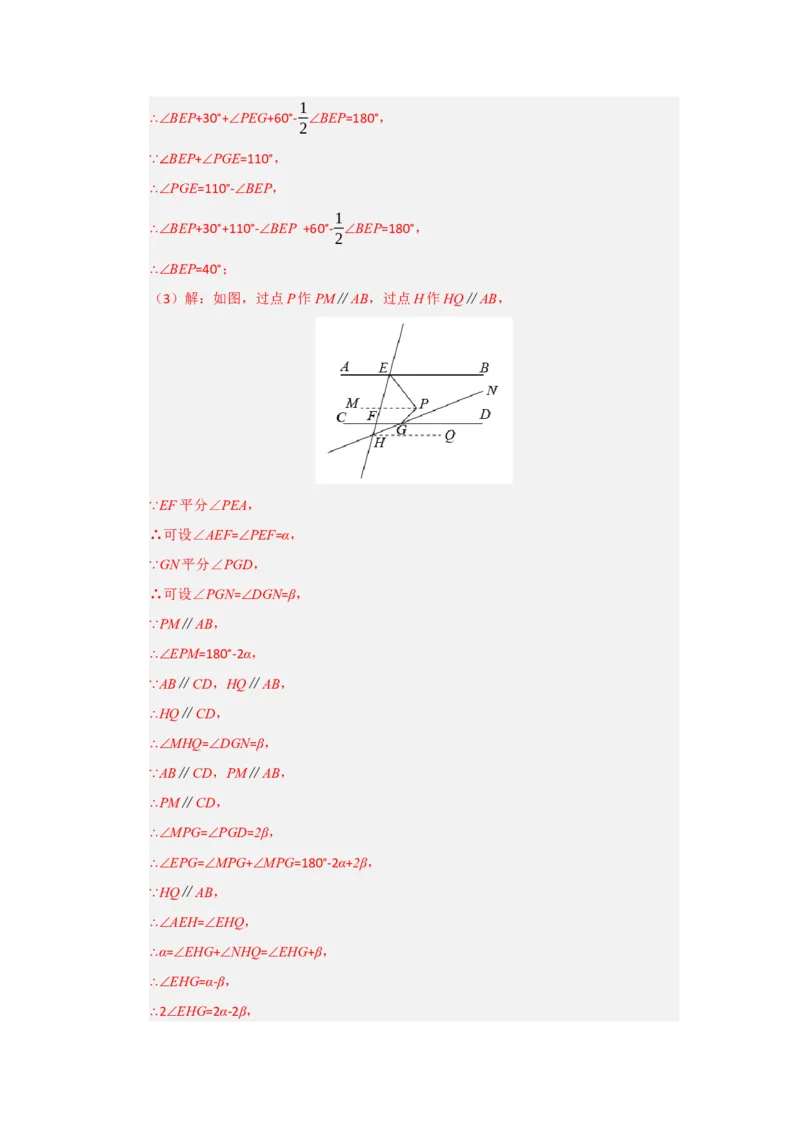 专题03相交线与平行线压轴训练60题（教师版）_初中数学_七年级数学下册（人教版）_重难点题型高分突破-U207