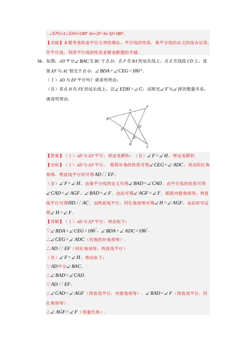 专题03相交线与平行线压轴训练60题（教师版）_初中数学_七年级数学下册（人教版）_重难点题型高分突破-U207