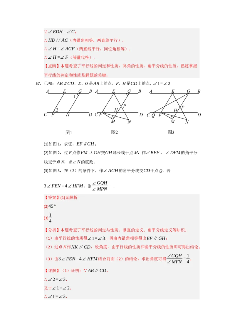 专题03相交线与平行线压轴训练60题（教师版）_初中数学_七年级数学下册（人教版）_重难点题型高分突破-U207