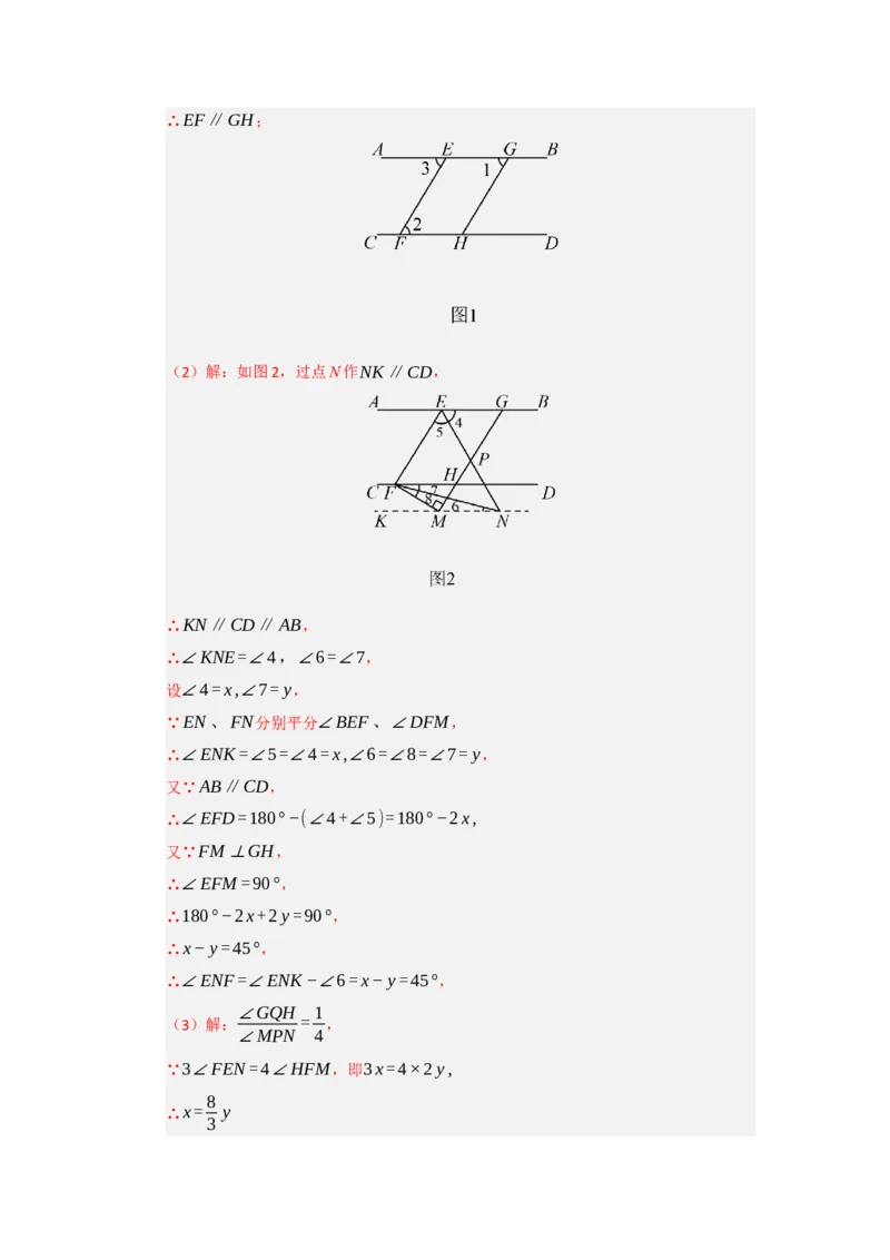 专题03相交线与平行线压轴训练60题（教师版）_初中数学_七年级数学下册（人教版）_重难点题型高分突破-U207