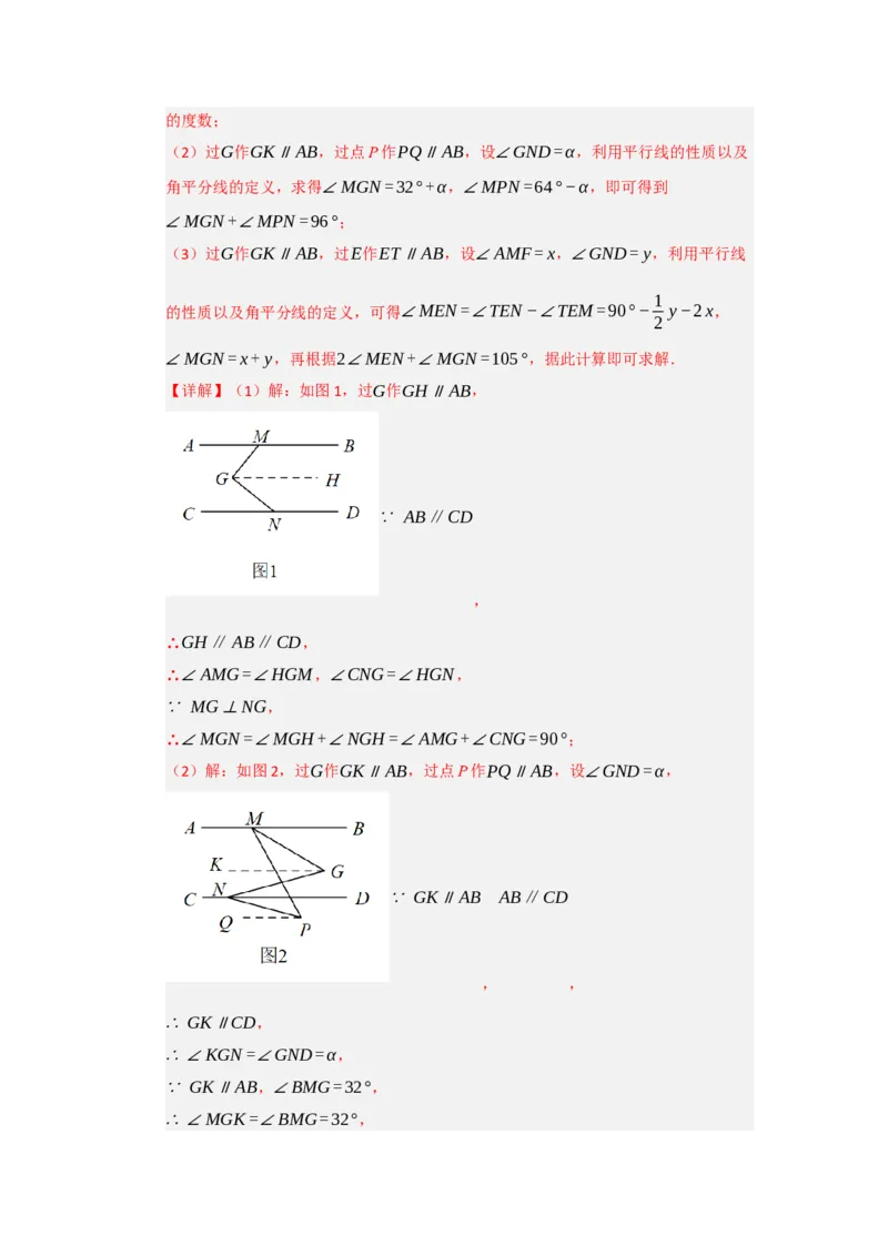 专题03相交线与平行线压轴训练60题（教师版）_初中数学_七年级数学下册（人教版）_重难点题型高分突破-U207