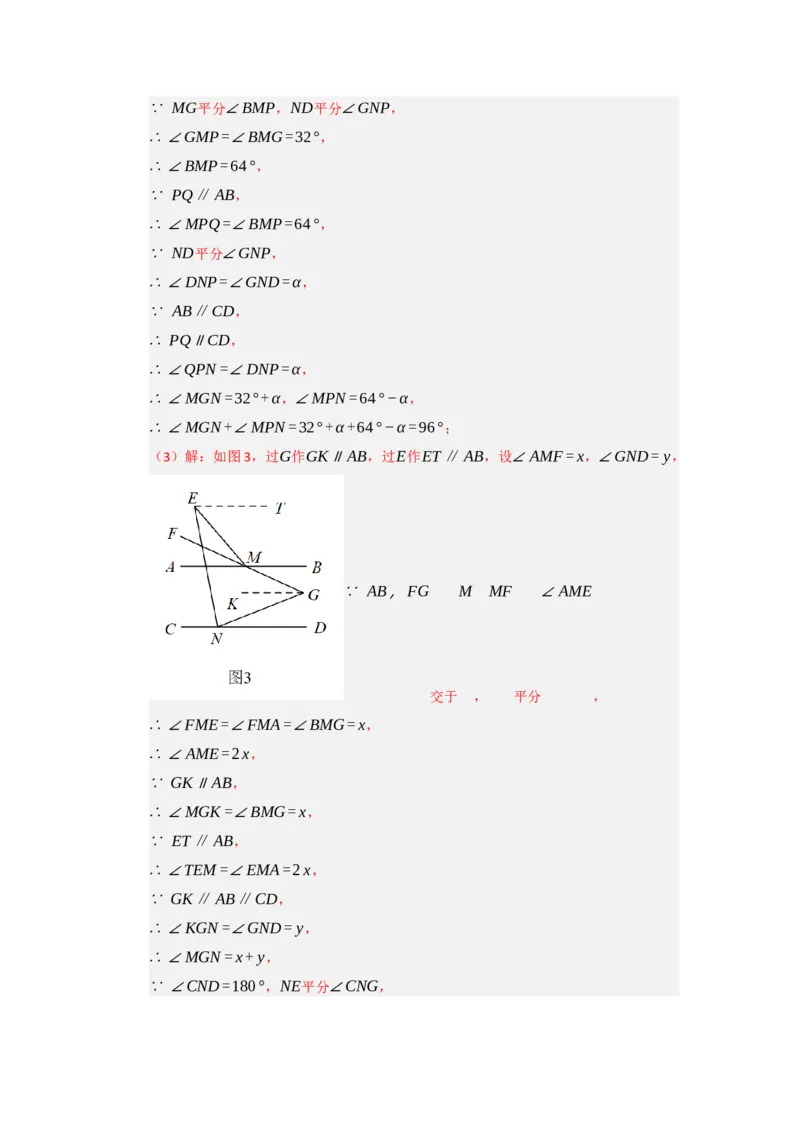 专题03相交线与平行线压轴训练60题（教师版）_初中数学_七年级数学下册（人教版）_重难点题型高分突破-U207