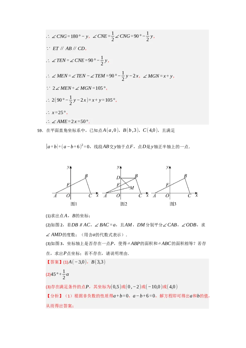 专题03相交线与平行线压轴训练60题（教师版）_初中数学_七年级数学下册（人教版）_重难点题型高分突破-U207