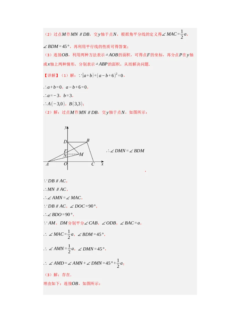 专题03相交线与平行线压轴训练60题（教师版）_初中数学_七年级数学下册（人教版）_重难点题型高分突破-U207