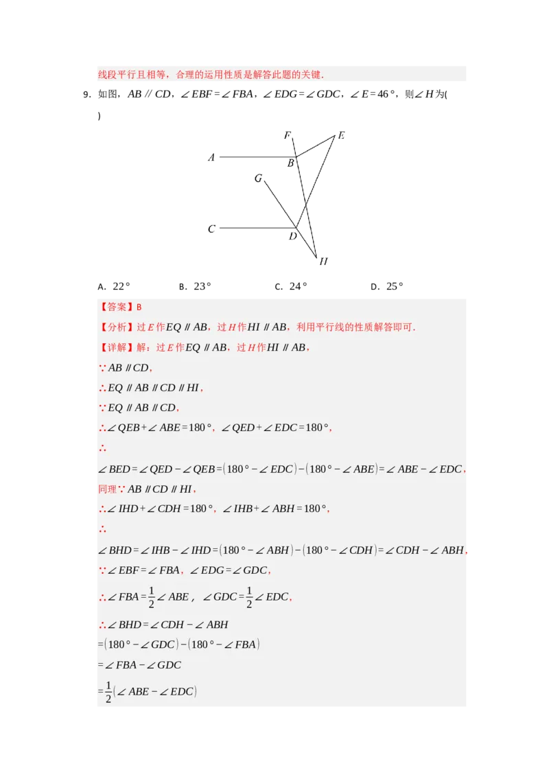 专题03相交线与平行线压轴训练60题（教师版）_初中数学_七年级数学下册（人教版）_重难点题型高分突破-U207