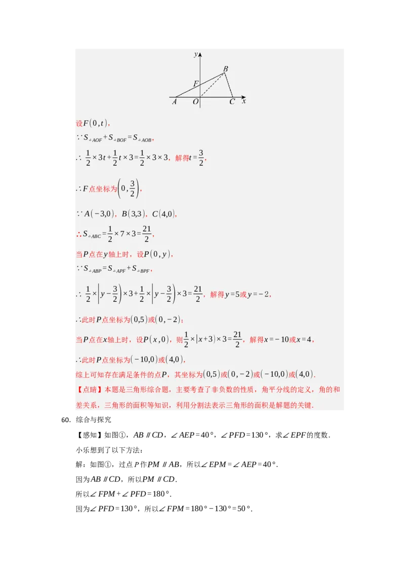 专题03相交线与平行线压轴训练60题（教师版）_初中数学_七年级数学下册（人教版）_重难点题型高分突破-U207