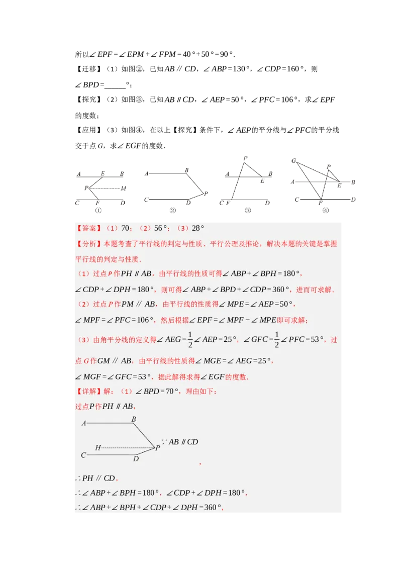 专题03相交线与平行线压轴训练60题（教师版）_初中数学_七年级数学下册（人教版）_重难点题型高分突破-U207