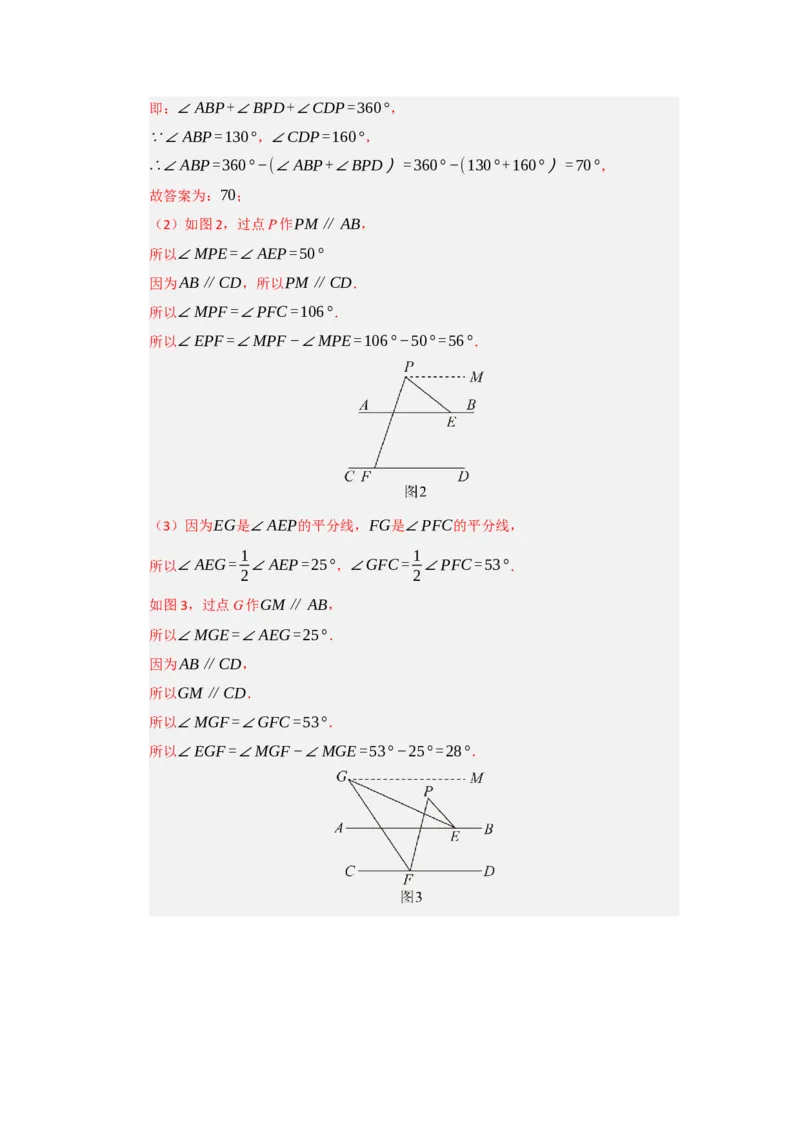 专题03相交线与平行线压轴训练60题（教师版）_初中数学_七年级数学下册（人教版）_重难点题型高分突破-U207