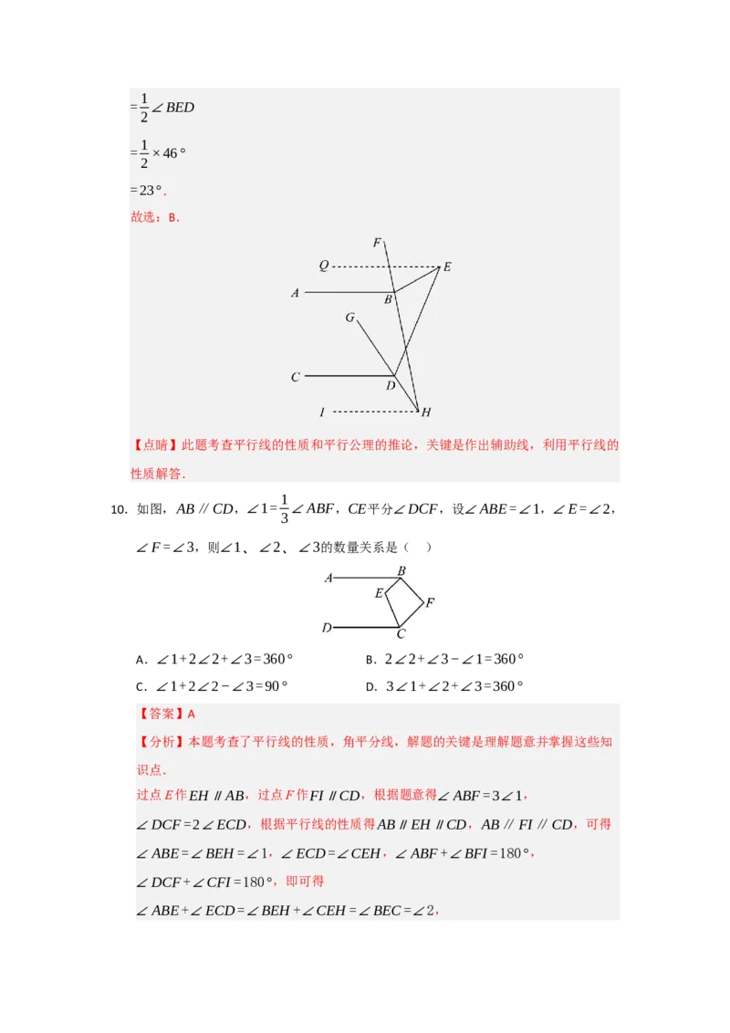 专题03相交线与平行线压轴训练60题（教师版）_初中数学_七年级数学下册（人教版）_重难点题型高分突破-U207