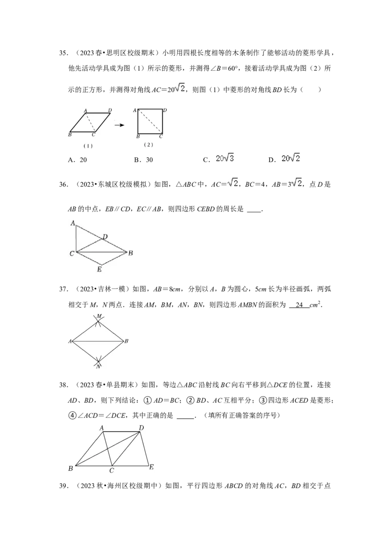 专题03菱形的性质和判定（四大类型）（题型专练）（学生版）_初中数学_八年级数学下册（人教版）_知识解读与题型专练-V14_2024版